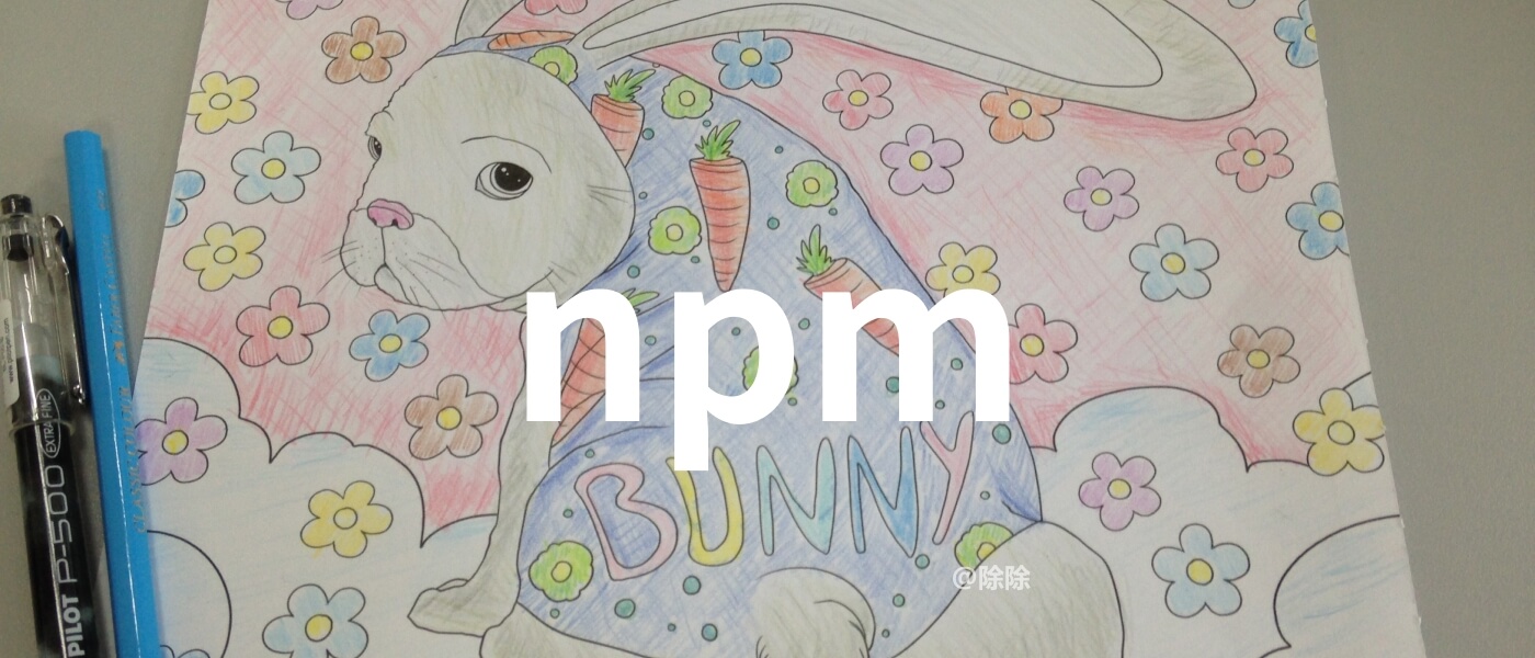 npm