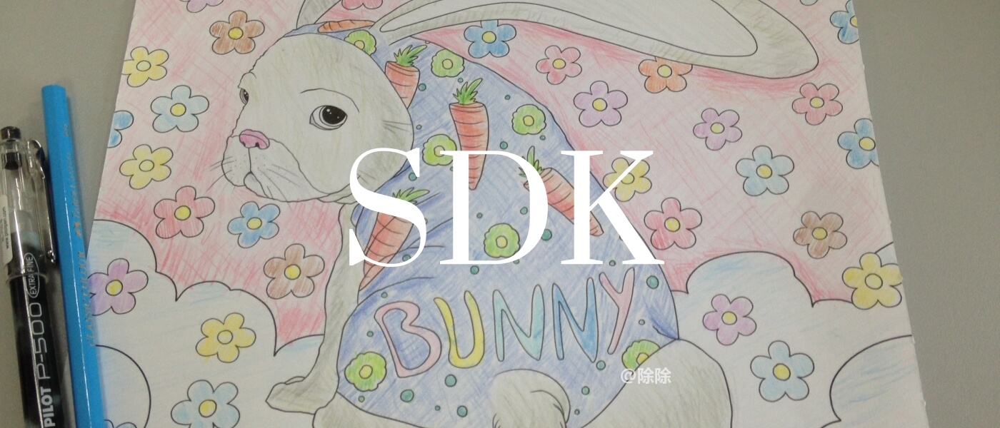 SDK