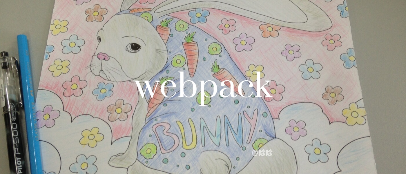 webpack